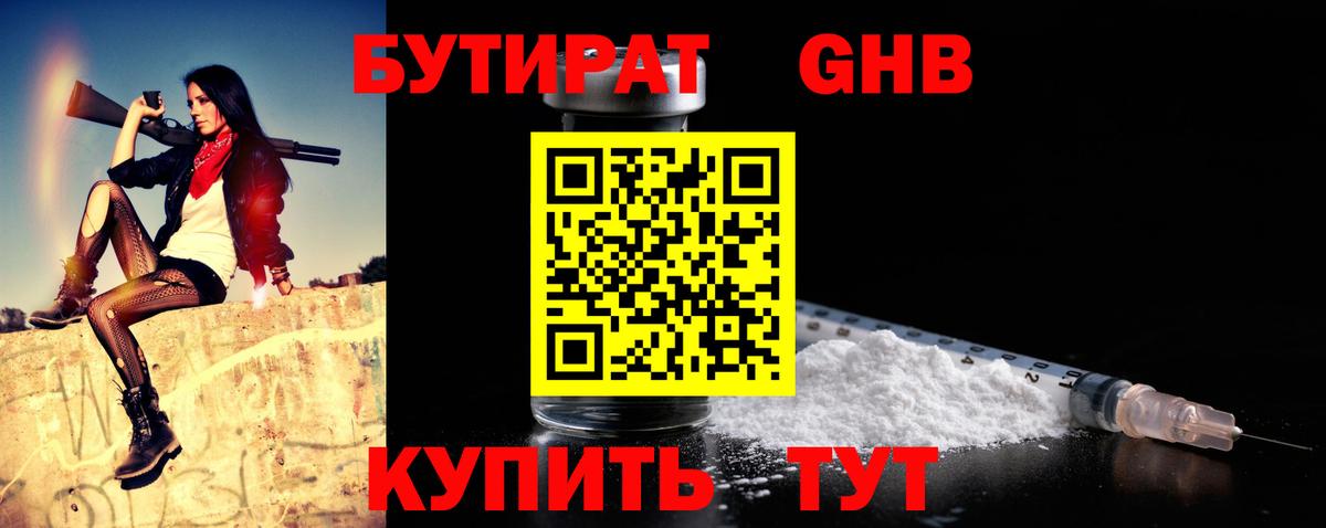 Бутират буратино Кохма