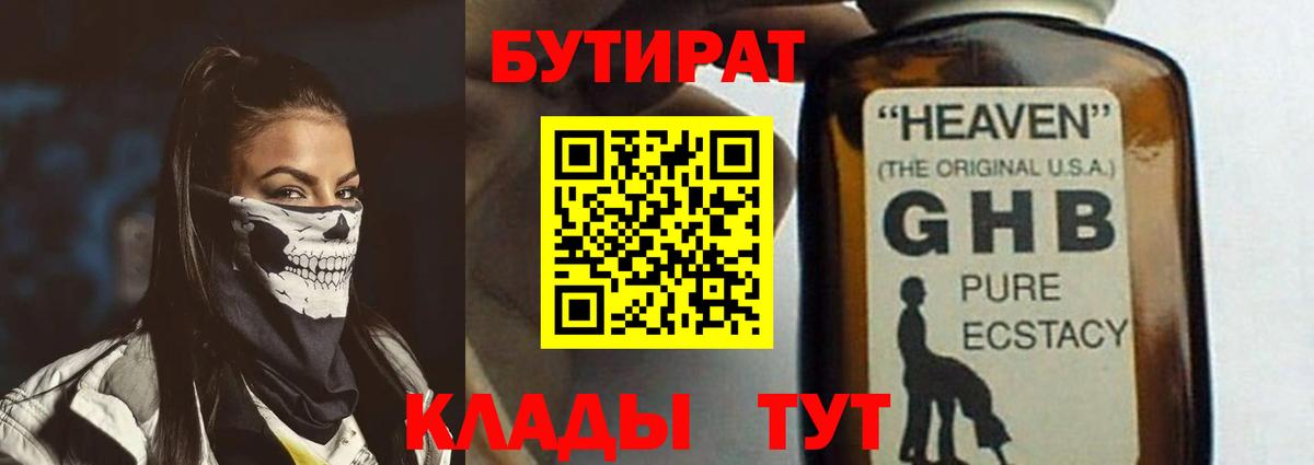 Бутират  Вход с VPN  Кохма  БУТИРАТ 99% 