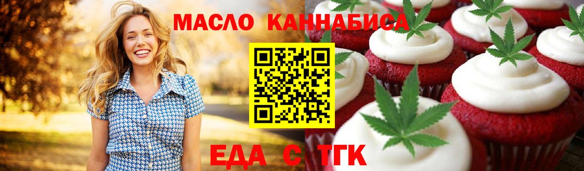 Печенье с ТГК марихуана  Вход с VPN  Кохма 