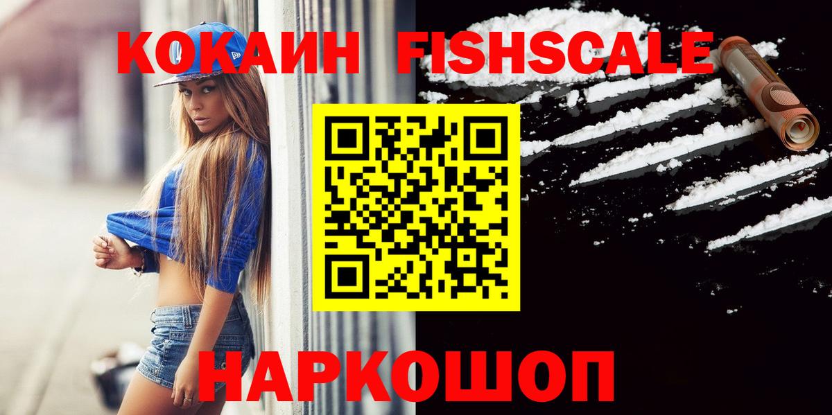 COCAIN Fish Scale Кохма