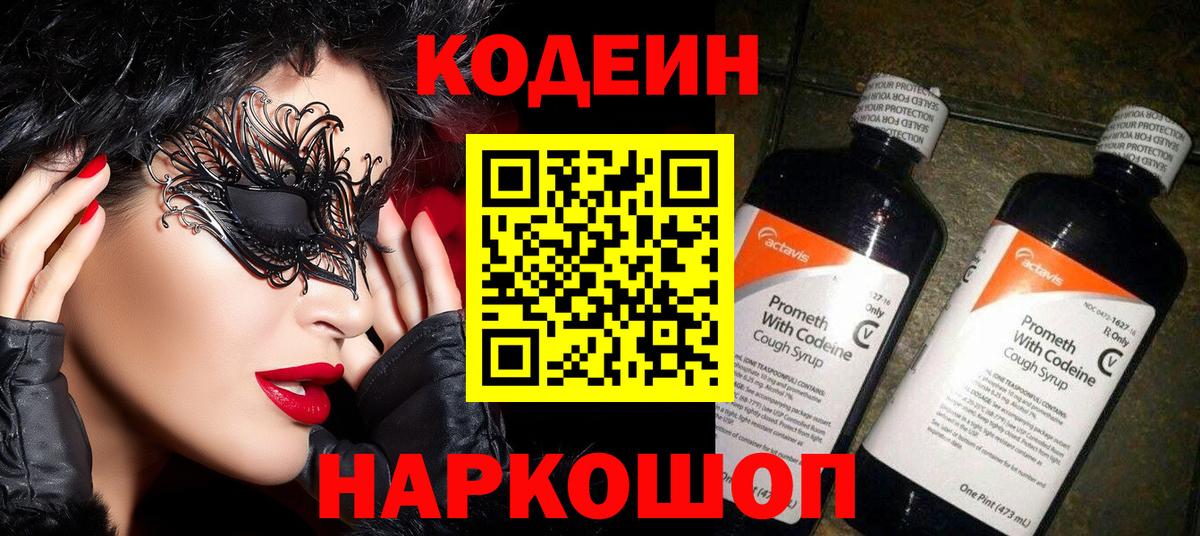 Кохма  Кодеин напиток Lean (лин)  Вход с VPN 