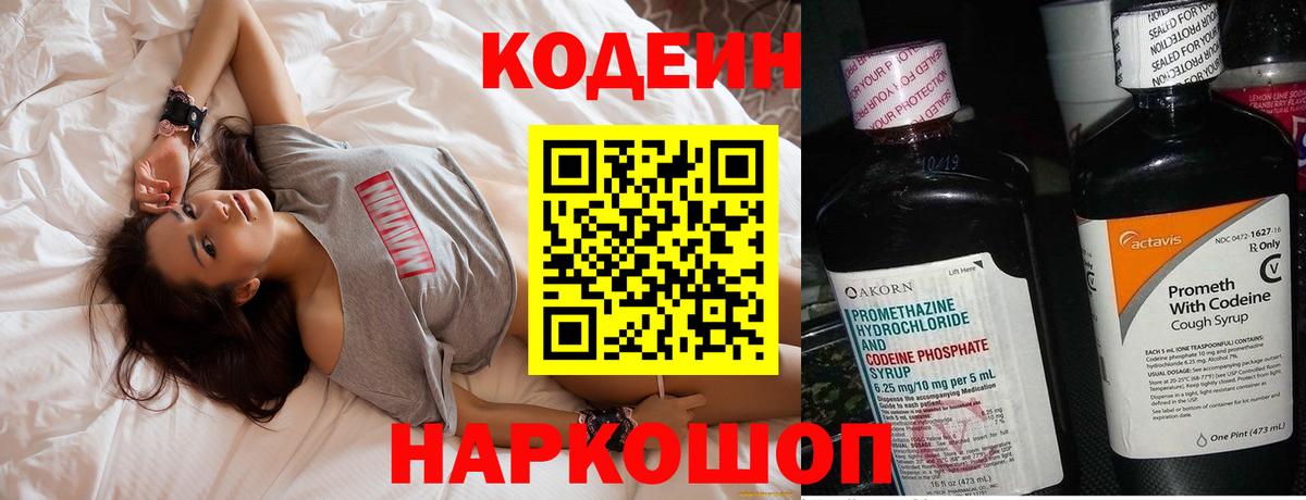 Кодеиновый сироп Lean Purple Drank Кохма
