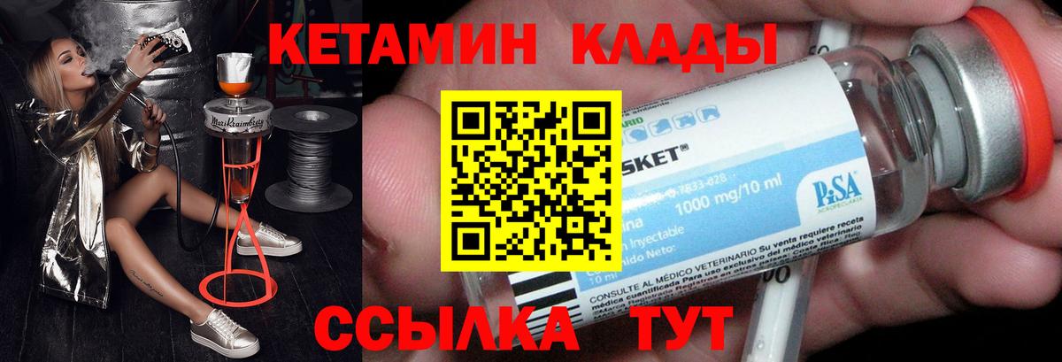 Кетамин VHQ  Вход с VPN  даркнет телеграм  Кетамин ketamine  Кохма 