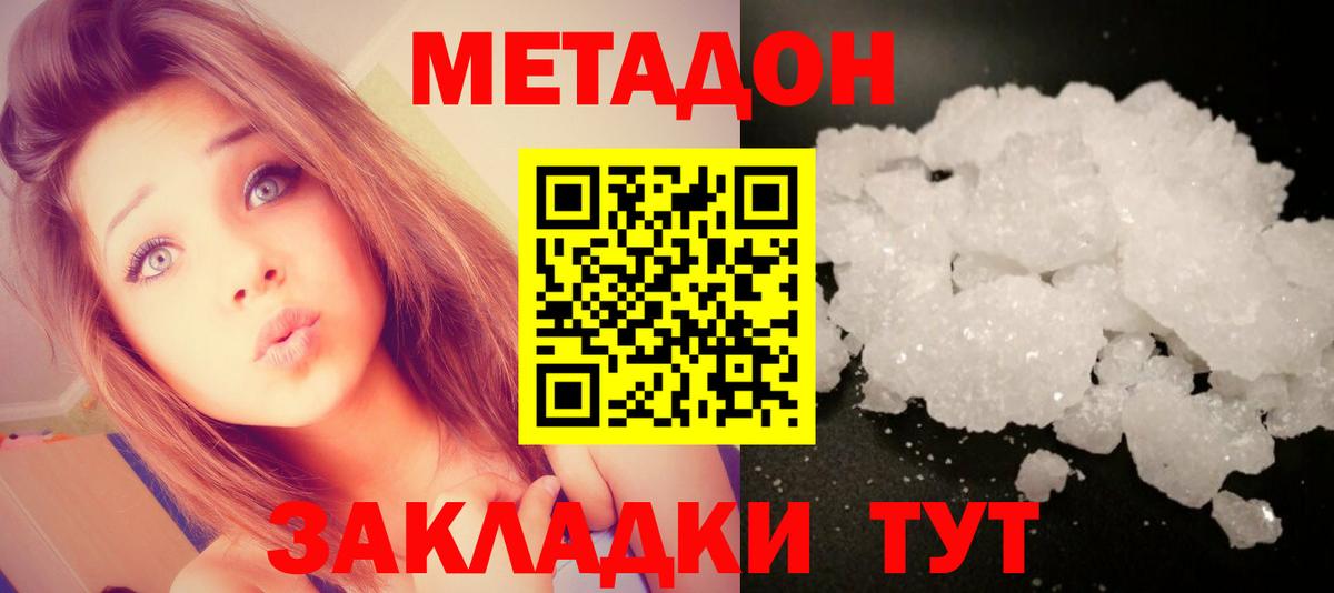 Кохма  МЕТАДОН белоснежный  Метадон белоснежный  Вход с VPN 
